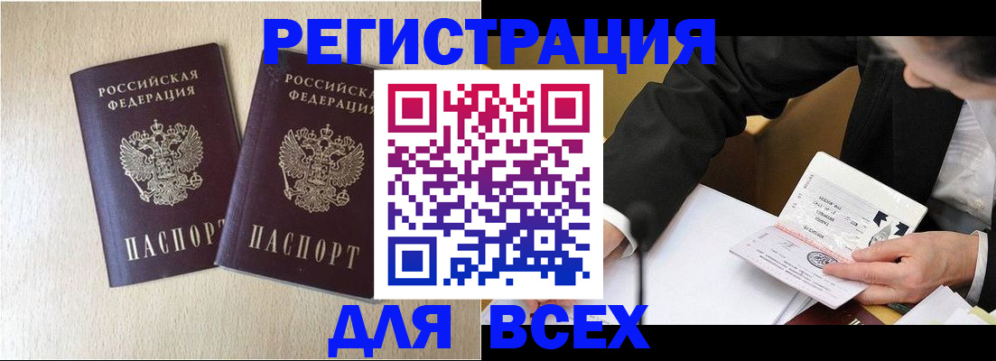 прописка регистрация в Сельцо