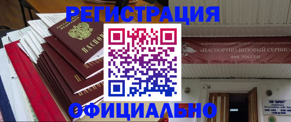 прописка регистрация в Сельцо