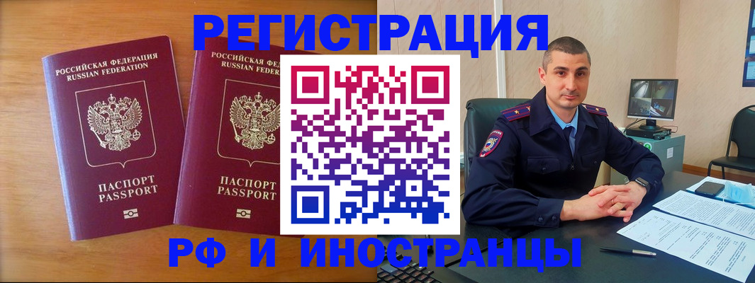 прописка для работы в Сельцо