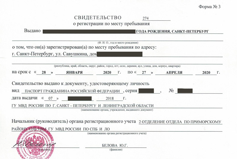 временная регистрация в Сельцо